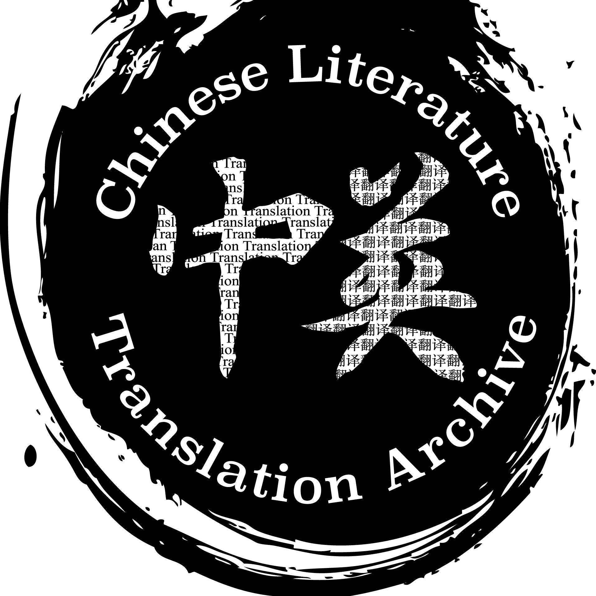 Stylized black and white logo with the text "Chinese Literature Translation Archive" encircling Chinese characters filled with repeated "Translation" text.